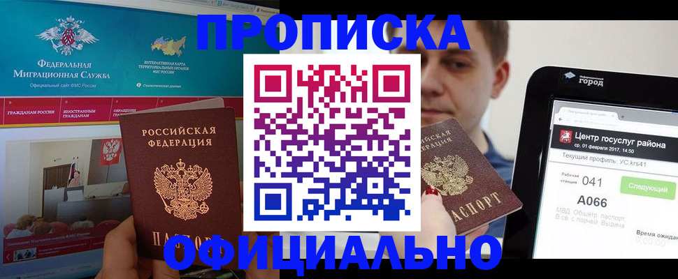 прописка в Буинске