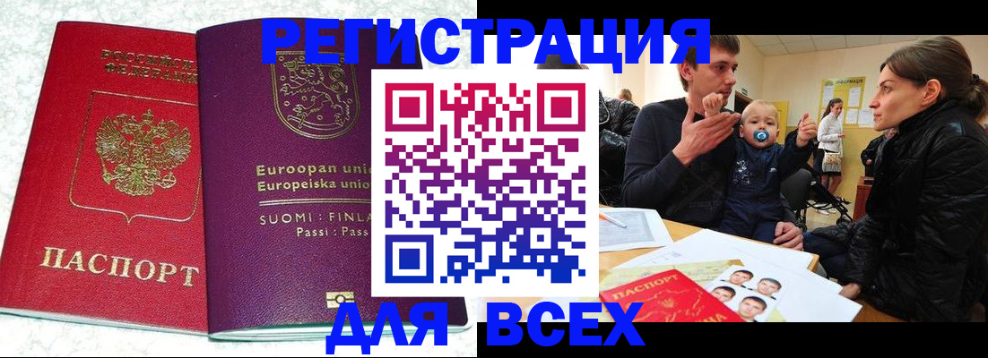 прописка для школы в Буинске